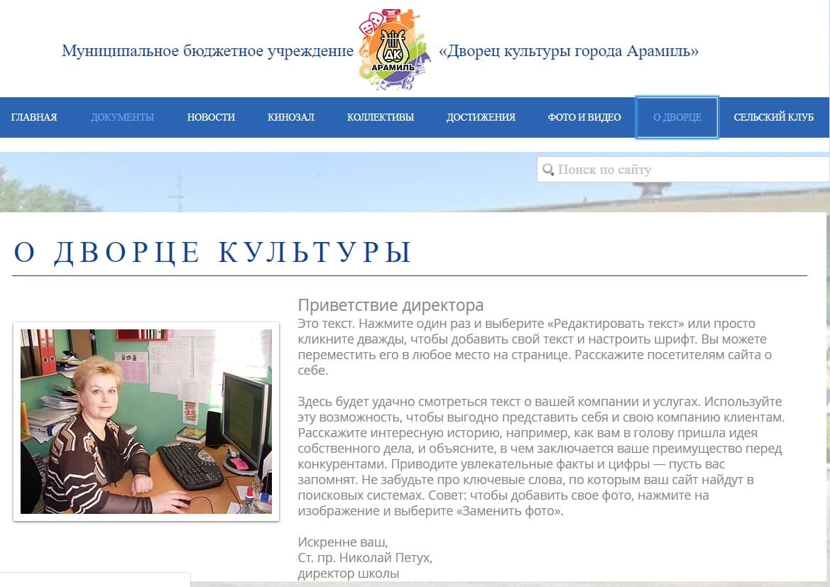 Может и не стоило пока позориться? Арамильский ДК запустил свой сайт и наполнил его техническими мыслями некоего... Николая Петуха